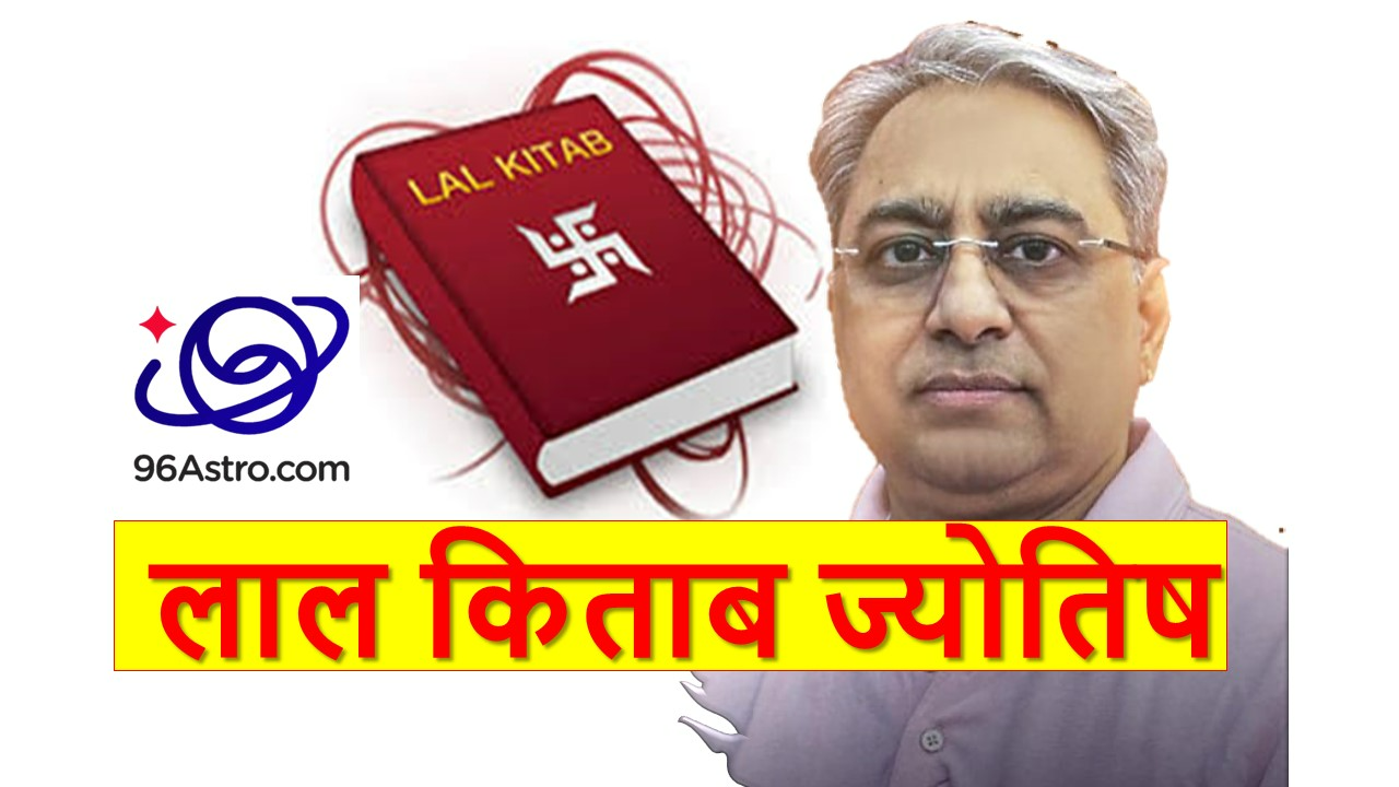 LAL KITAB ASTROLOGY